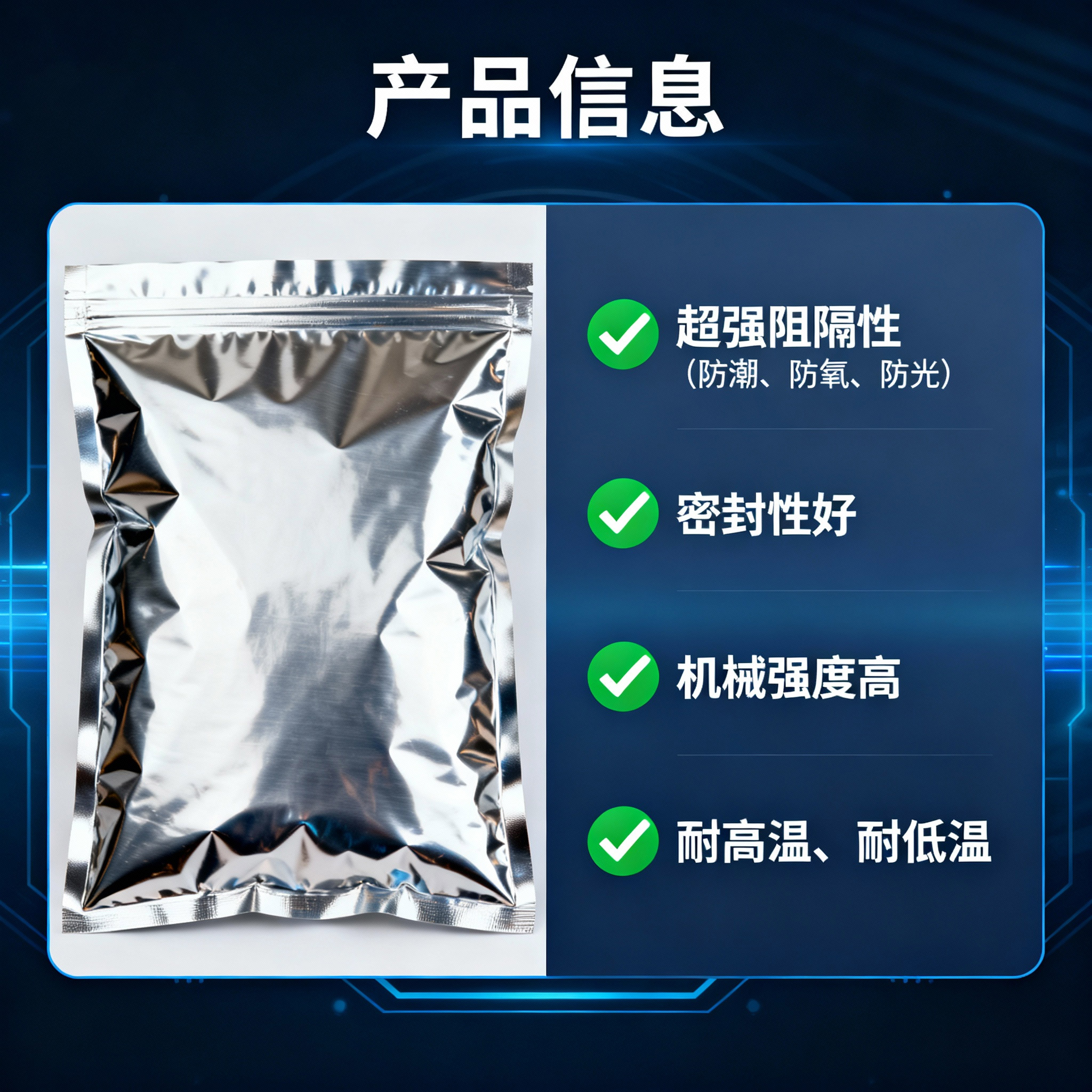 jimeng-2025-11-07-9432-鋁箔袋是一種以塑料薄膜與鋁箔復合而成的包裝袋，具有：--?-超強阻隔性（防潮、防...jpg