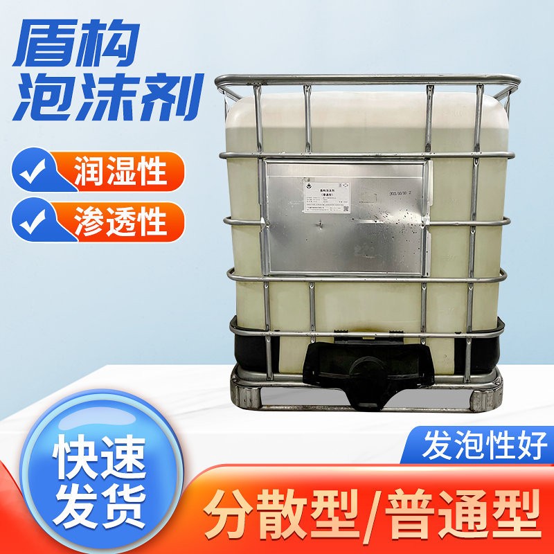 工業(yè)盾構泡沫劑的工作情況